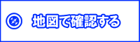 経路を検索する